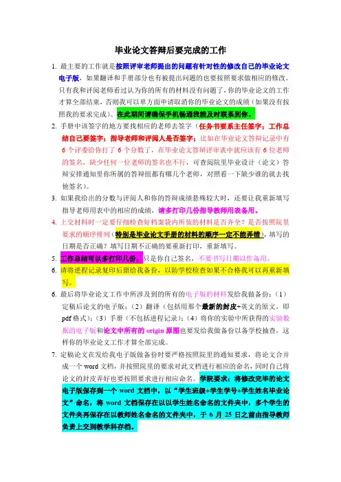 毕业论文答辩后要完成的工作