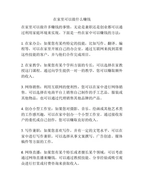 在家里可以做什么赚钱