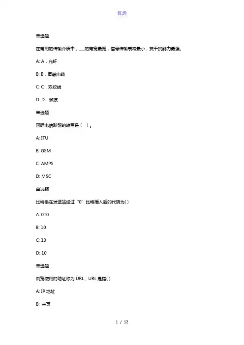兰大18秋《计算机网络课程作业_B(满分)
