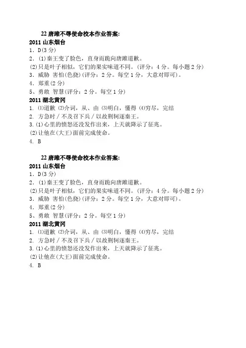 22唐雎不辱使命校本作业答案 文档