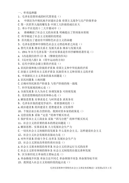 毛概单选题