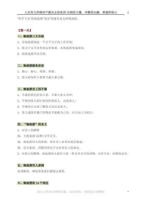 海底捞新人培训前三天