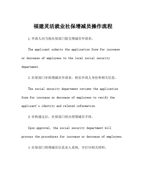 福建灵活就业社保增减员操作流程