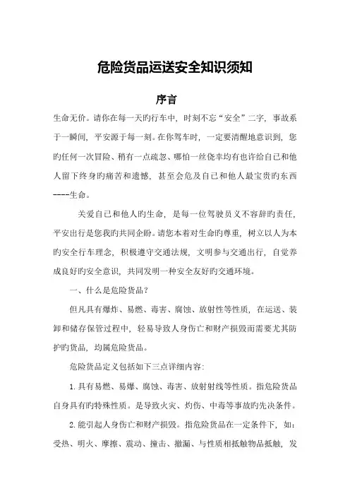 危险货物运输安全知识手册