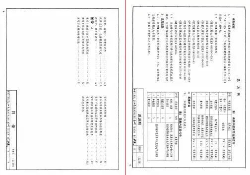 PM_12J201平屋面建筑构造 04