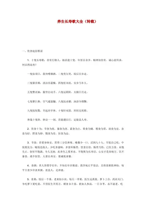 养生长寿歌大全