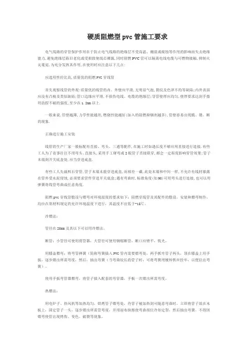 硬质阻燃型pvc管施工要求
