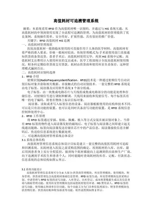 高值耗材可追溯管理系统