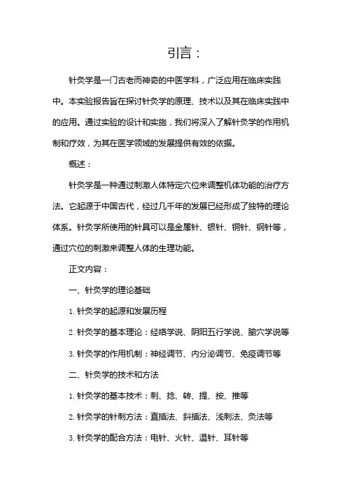 针灸学实验报告
