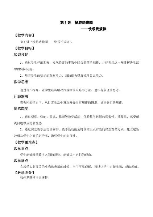 二年级下册奥数教案-1 快乐找规律(第二课时) 全国通用