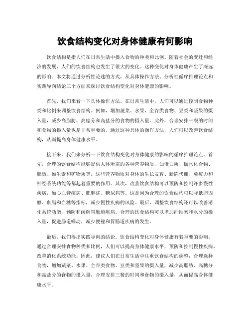 饮食结构变化对身体健康有何影响