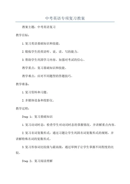 中考英语专项复习教案