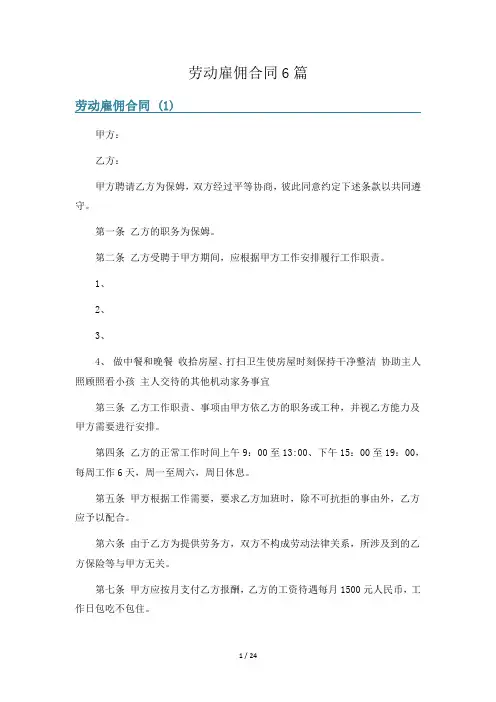 劳动雇佣合同6篇