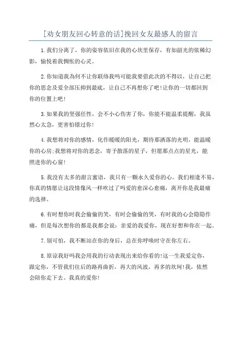 [劝女朋友回心转意的话]挽回女友最感人的留言
