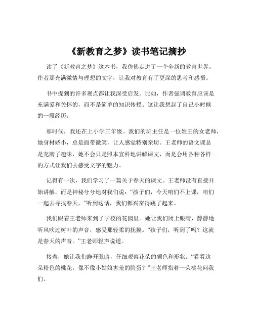 《新教育之梦》读书笔记摘抄