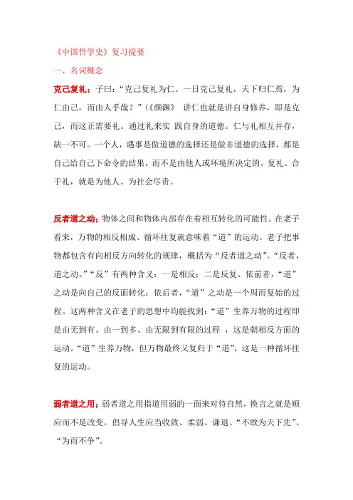 中国哲学史重点