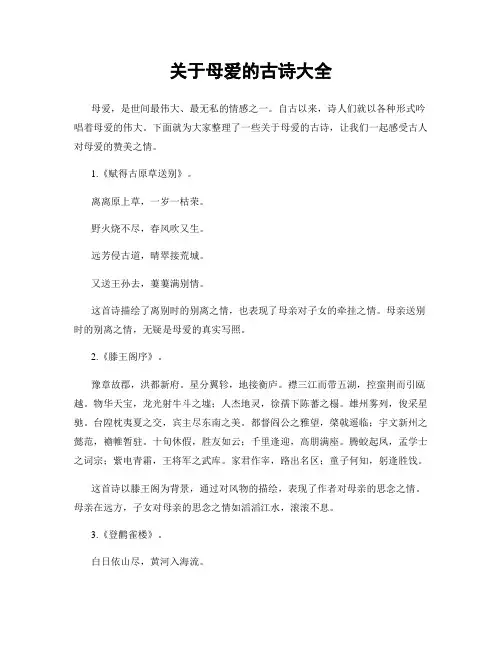 关于母爱的古诗大全