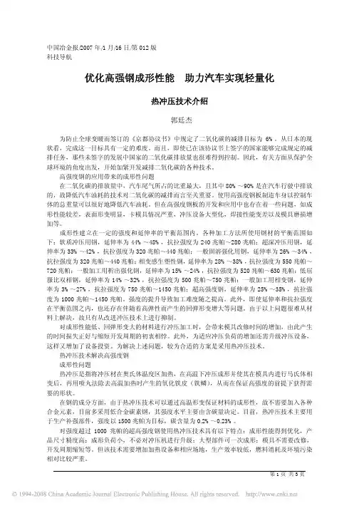 优化高强钢成形性能助力汽车实现轻量化