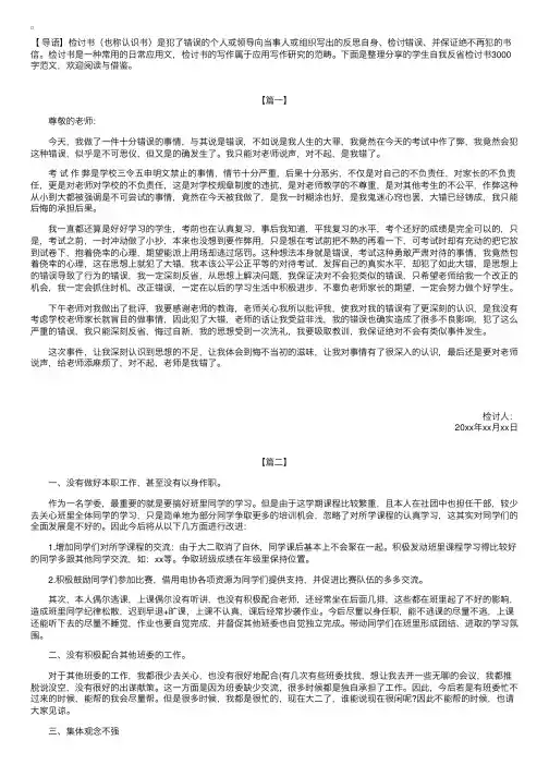 学生自我反省检讨书3000字范文【三篇】