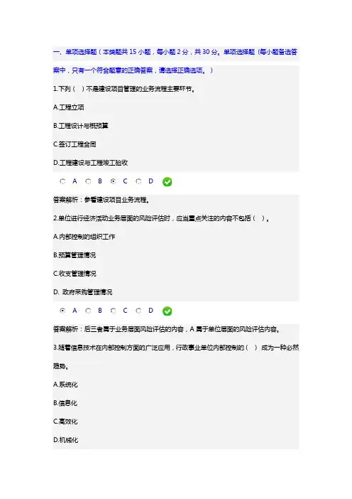 2016年会计继续教育《行政事业单位内部控制规范(试行)》答案