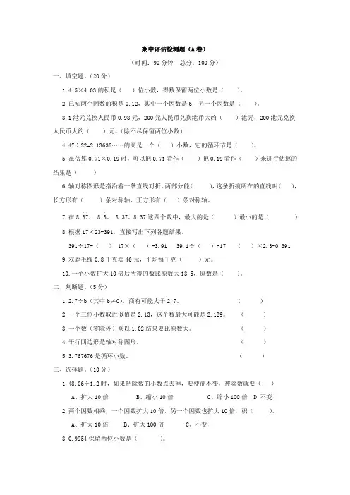 期中评估检测题(A卷)