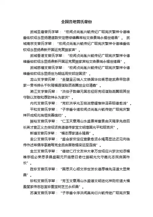 全国各地曾氏辈份