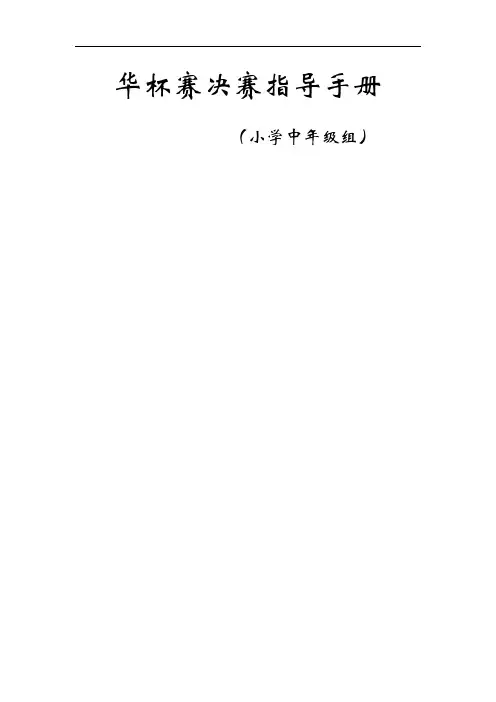 18~22届华杯赛决赛小中组试题及解析