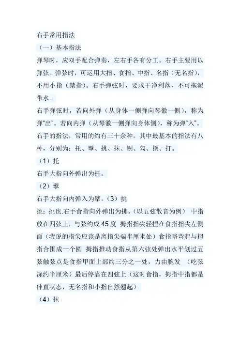常用指法--很详细
