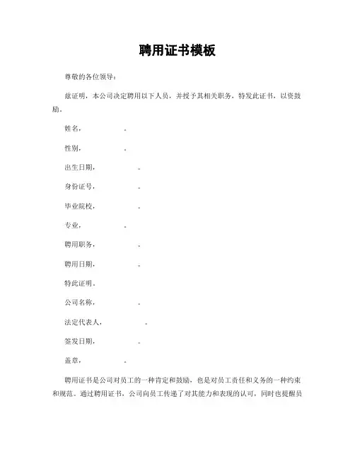 聘用证书模板