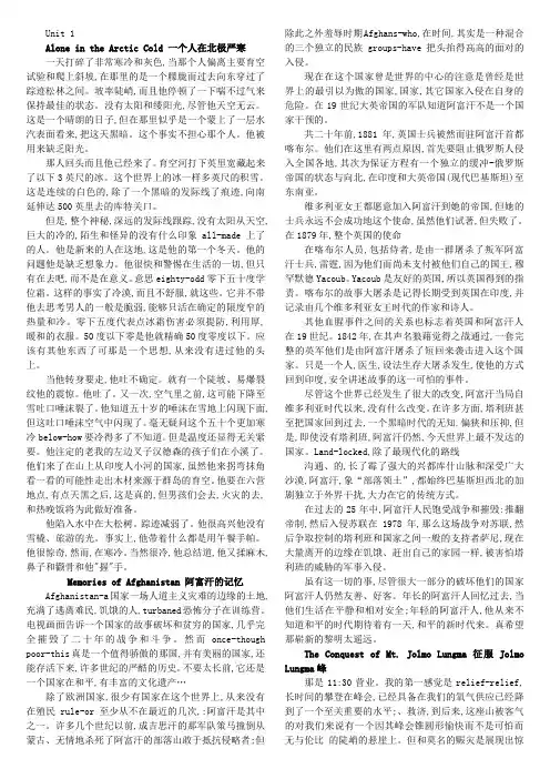 全新版__大学英语_快速阅读4__文章翻译