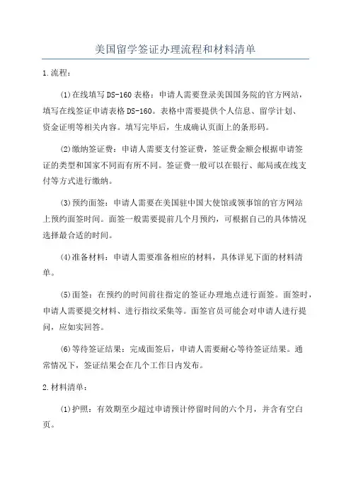 美国留学签证办理流程和材料清单