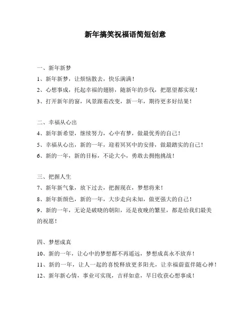新年搞笑祝福语简短创意