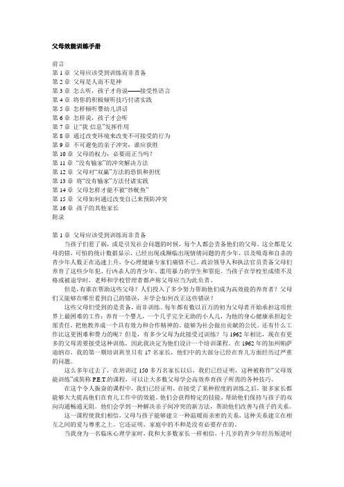 父母效能训练手册