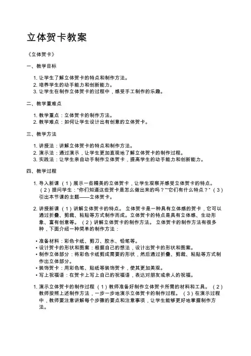 立体贺卡教案