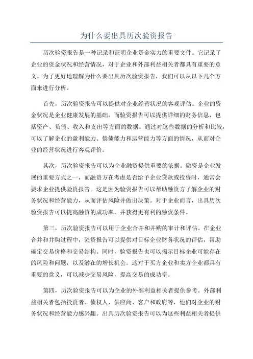 为什么要出具历次验资报告