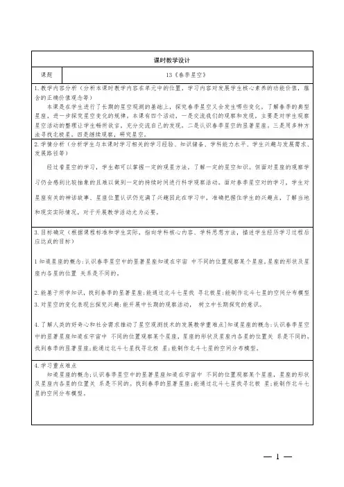 青岛版科学五年级下册第三单元13《春季星空》教学设计