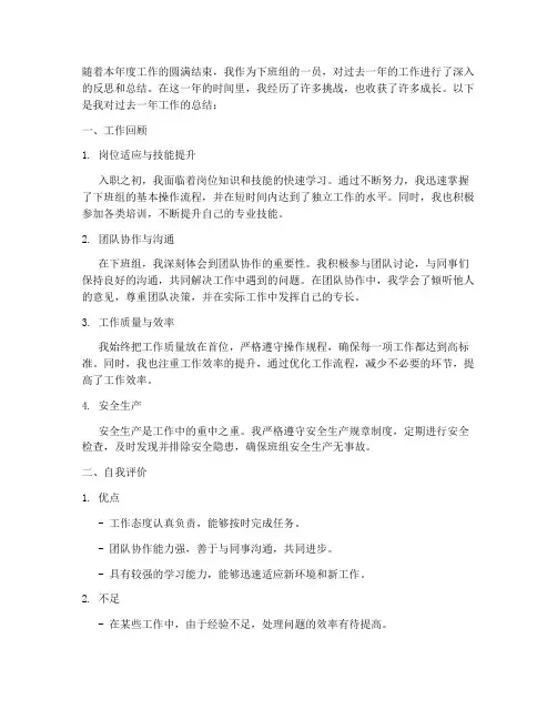 下班组个人总结范文