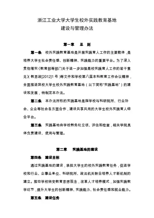 浙江工业大学校外实践教育基地建设与管理办法