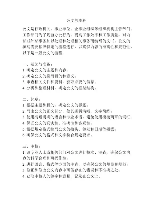 公文的流程