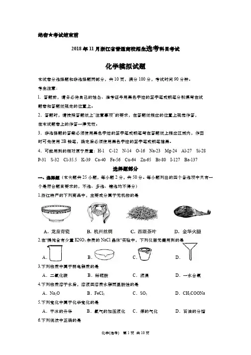 2018.11浙江省选考化学模拟题