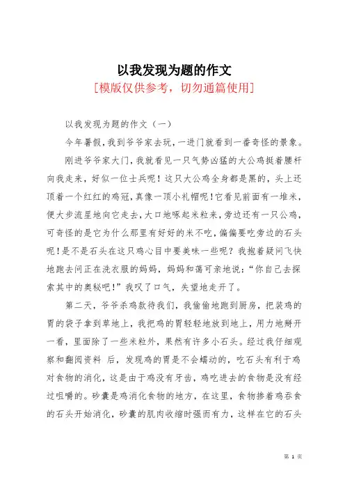 以我发现为题的作文