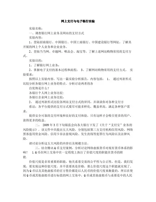 网上支付与电子银行实验