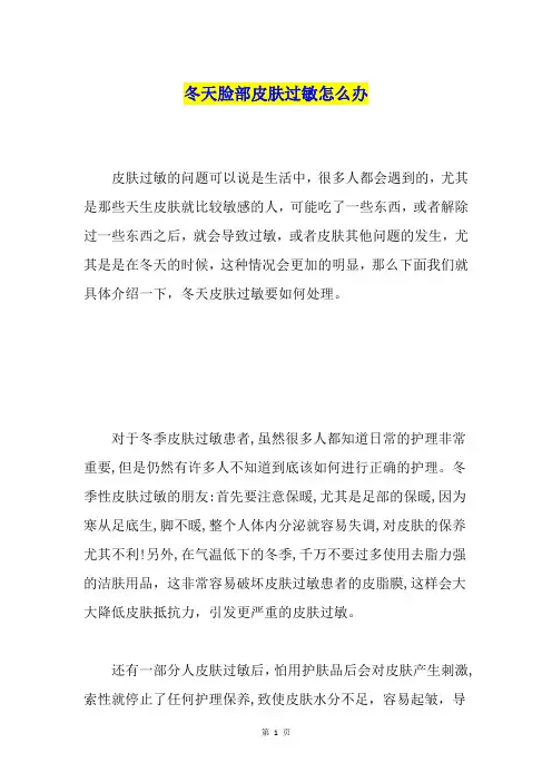 冬天脸部皮肤过敏怎么办