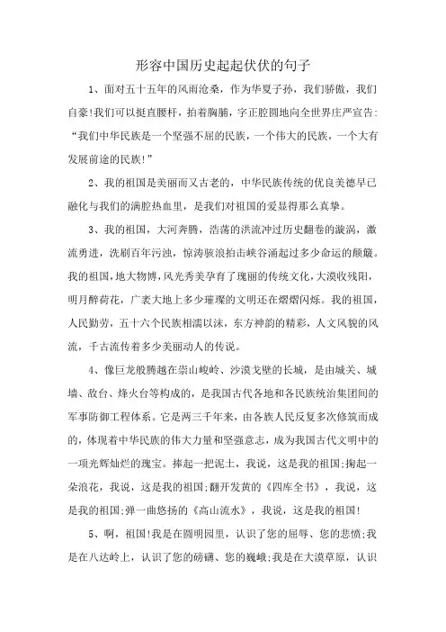 形容中国历史起起伏伏的句子