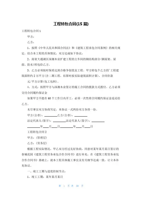 工程转包合同(15篇)