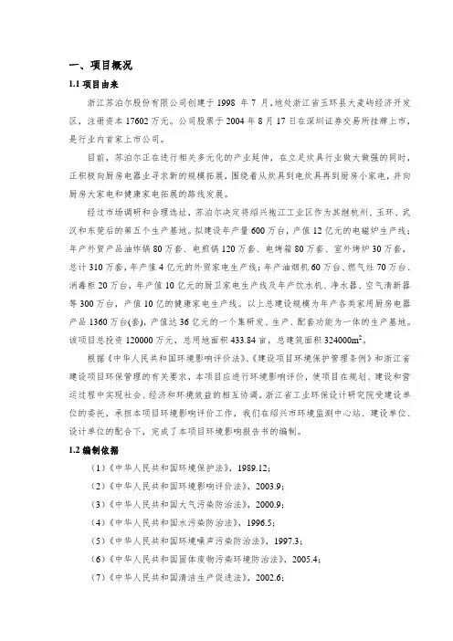 一、项目概况