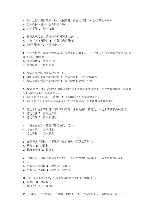 2024江苏省公选(公开选拔)领导干部最新考试试题库(完整版)