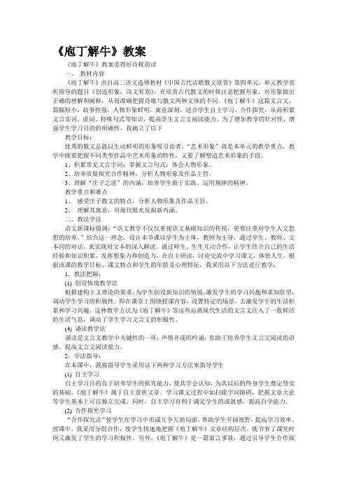 《庖丁解牛》教案