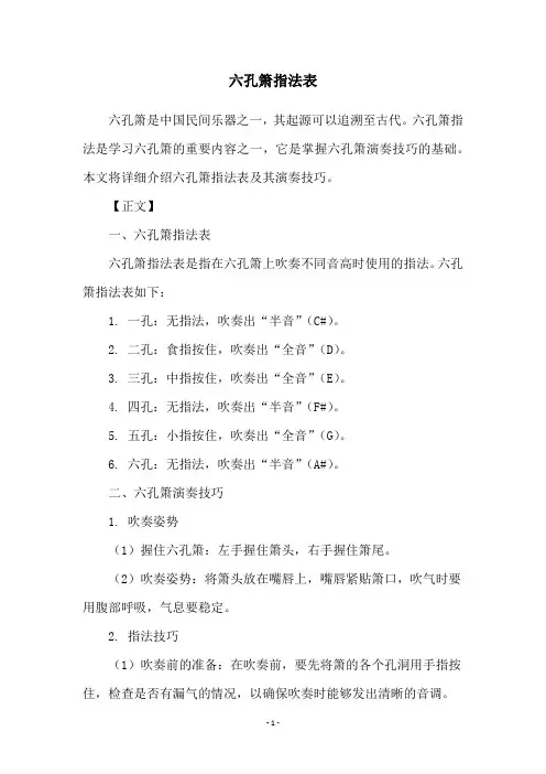 六孔箫指法表