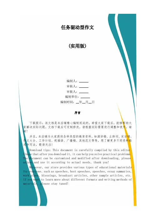 任务驱动型作文